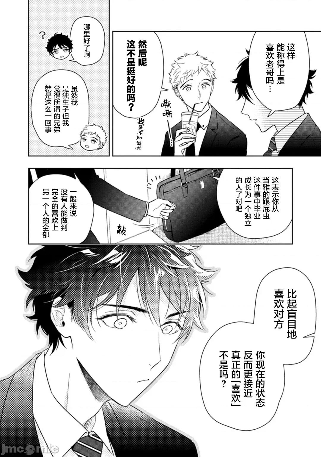 老哥最可口的部位 兄贵の一番おいしいところ 6 第6页