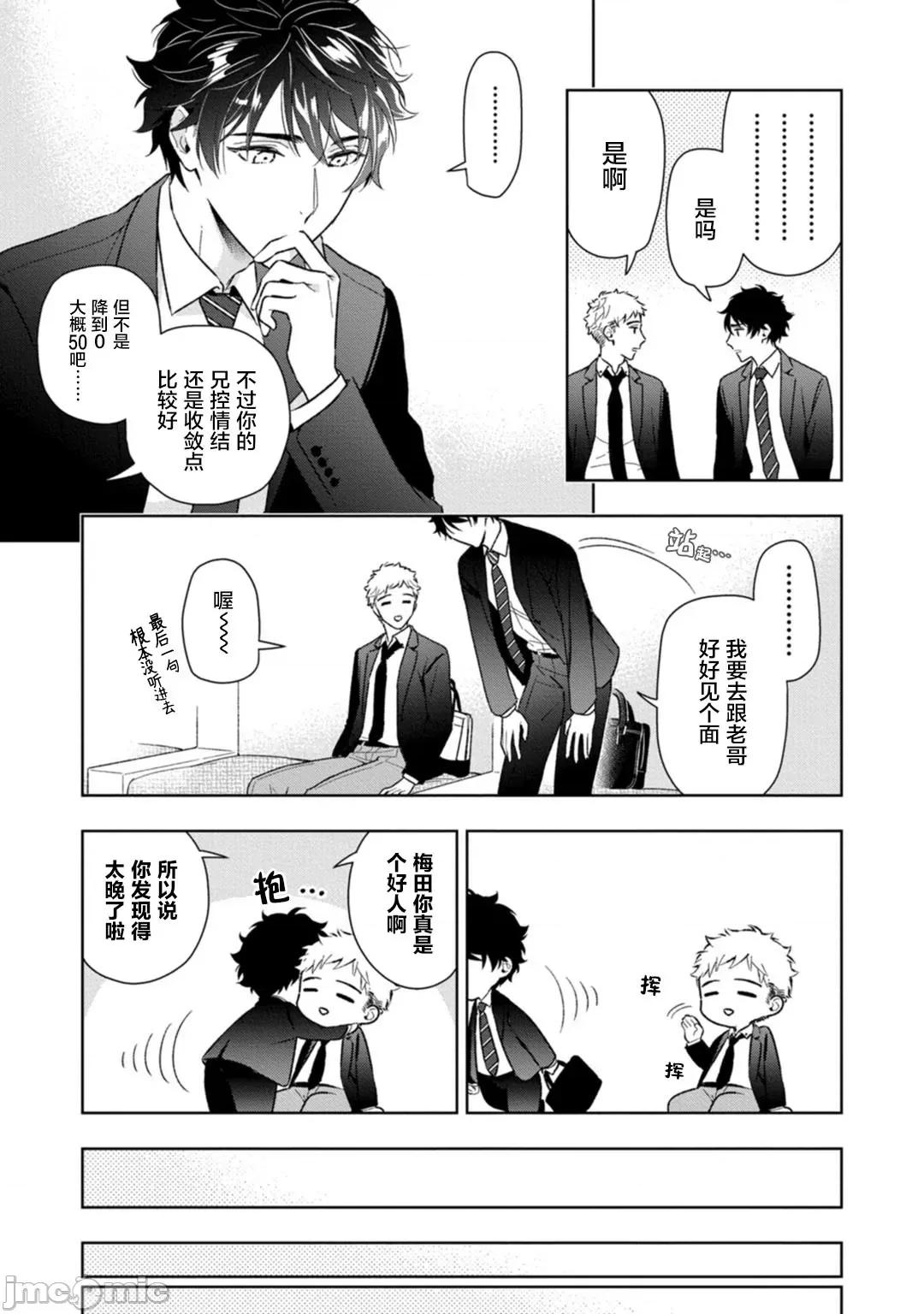 老哥最可口的部位 兄贵の一番おいしいところ 6 第7页