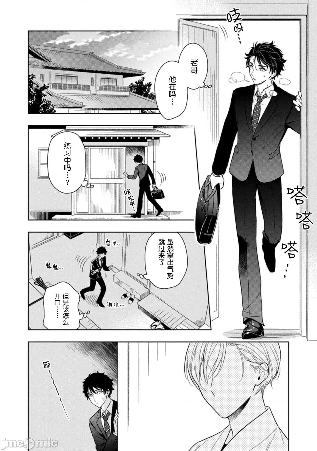 老哥最可口的部位 兄贵の一番おいしいところ 6 第8页