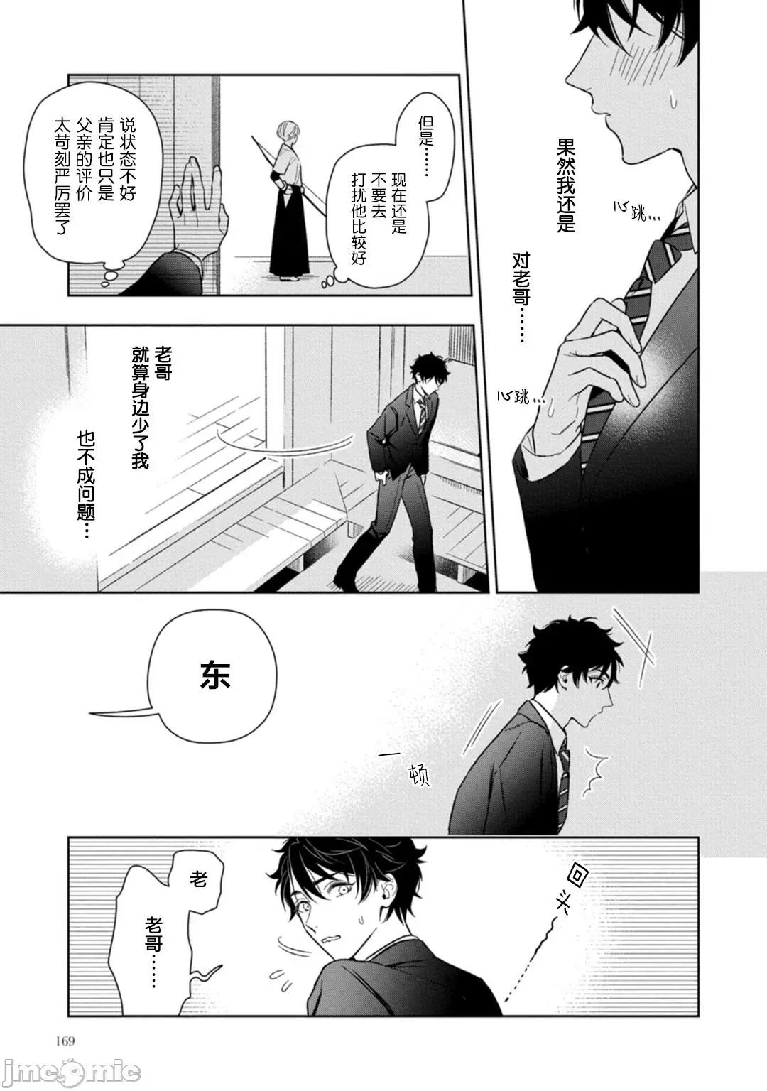 老哥最可口的部位 兄贵の一番おいしいところ 6 第11页
