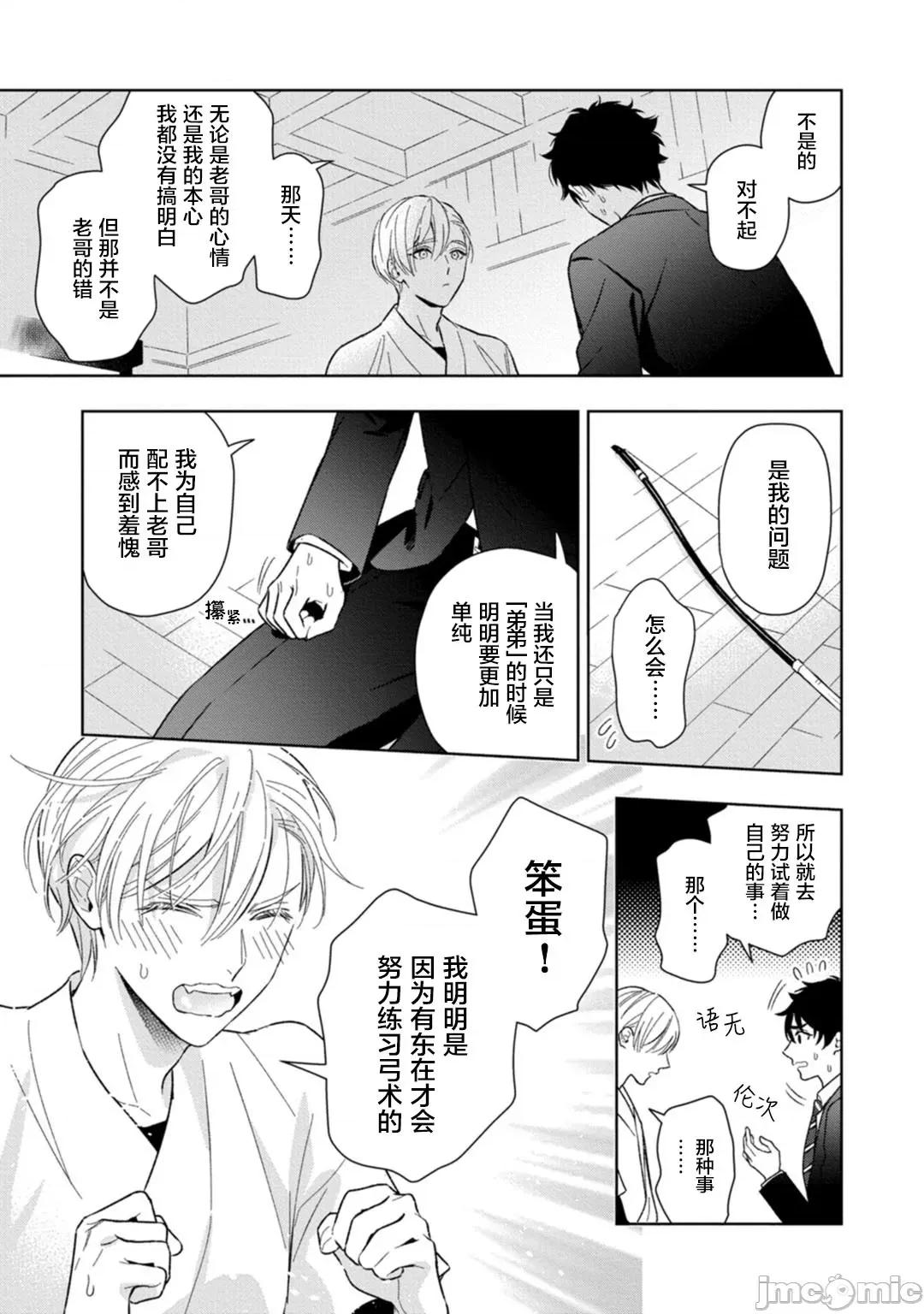 老哥最可口的部位 兄贵の一番おいしいところ 6 第15页