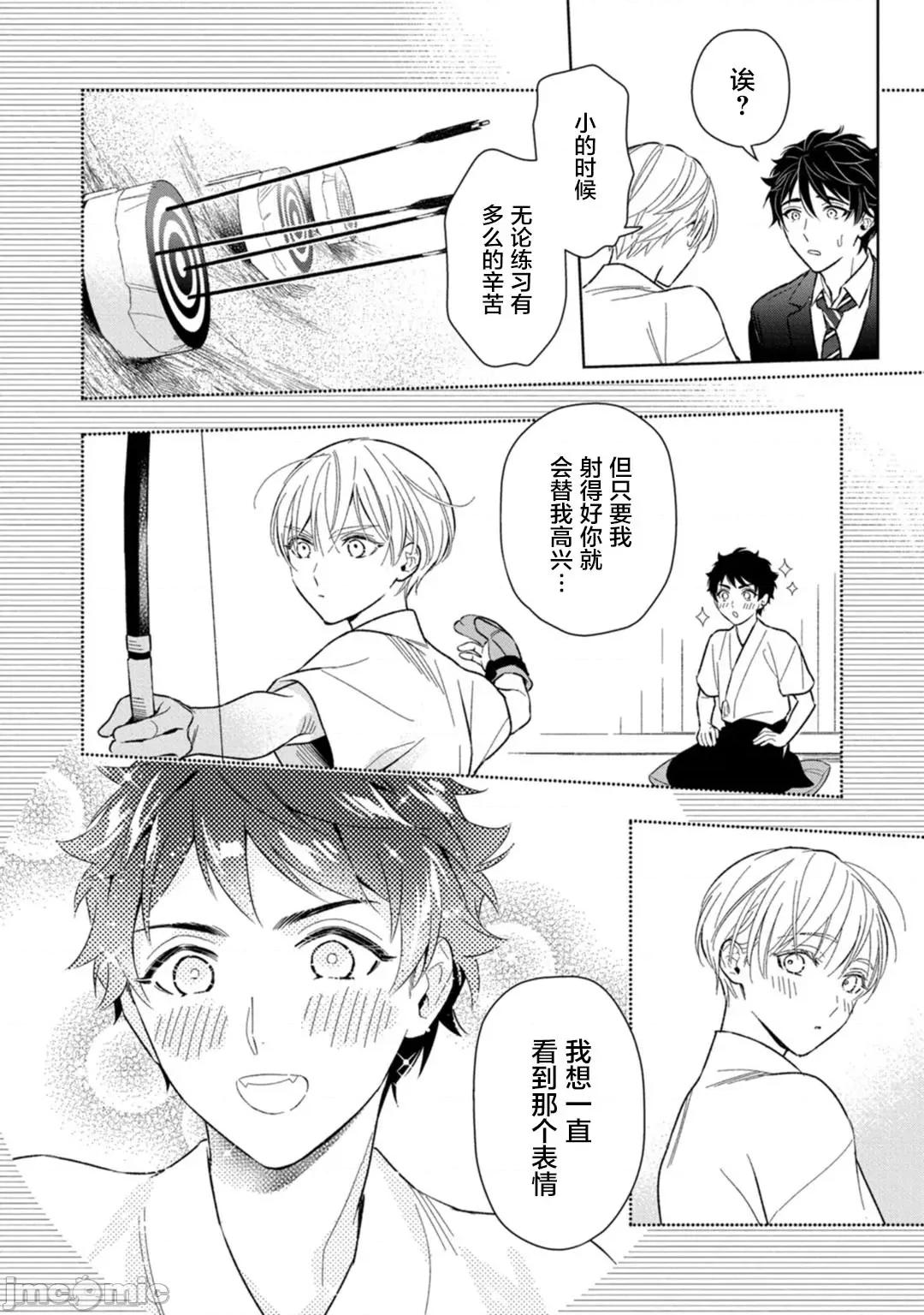 老哥最可口的部位 兄贵の一番おいしいところ 6 第16页