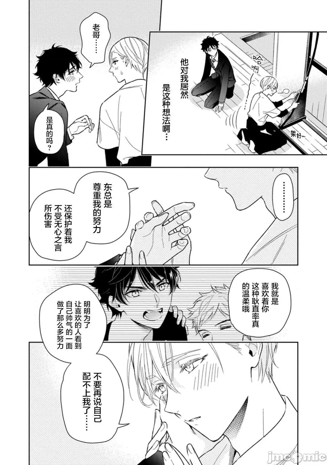 老哥最可口的部位 兄贵の一番おいしいところ 6 第18页