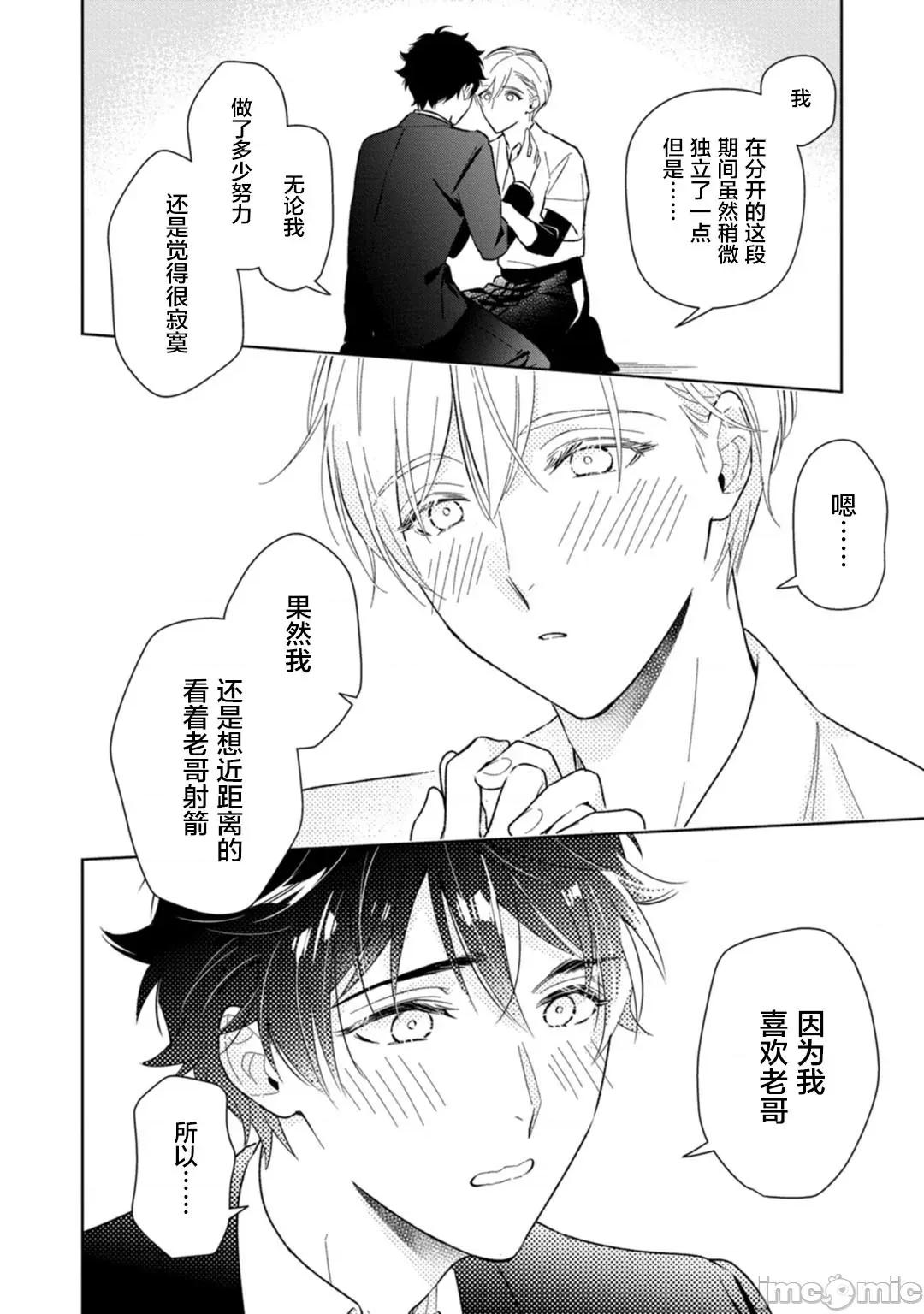 老哥最可口的部位 兄贵の一番おいしいところ 6 第20页