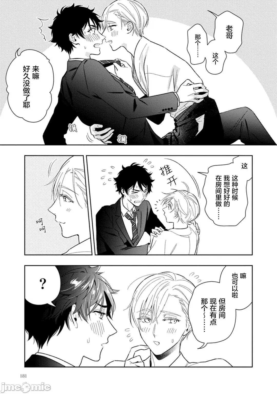 老哥最可口的部位 兄贵の一番おいしいところ 6 第23页