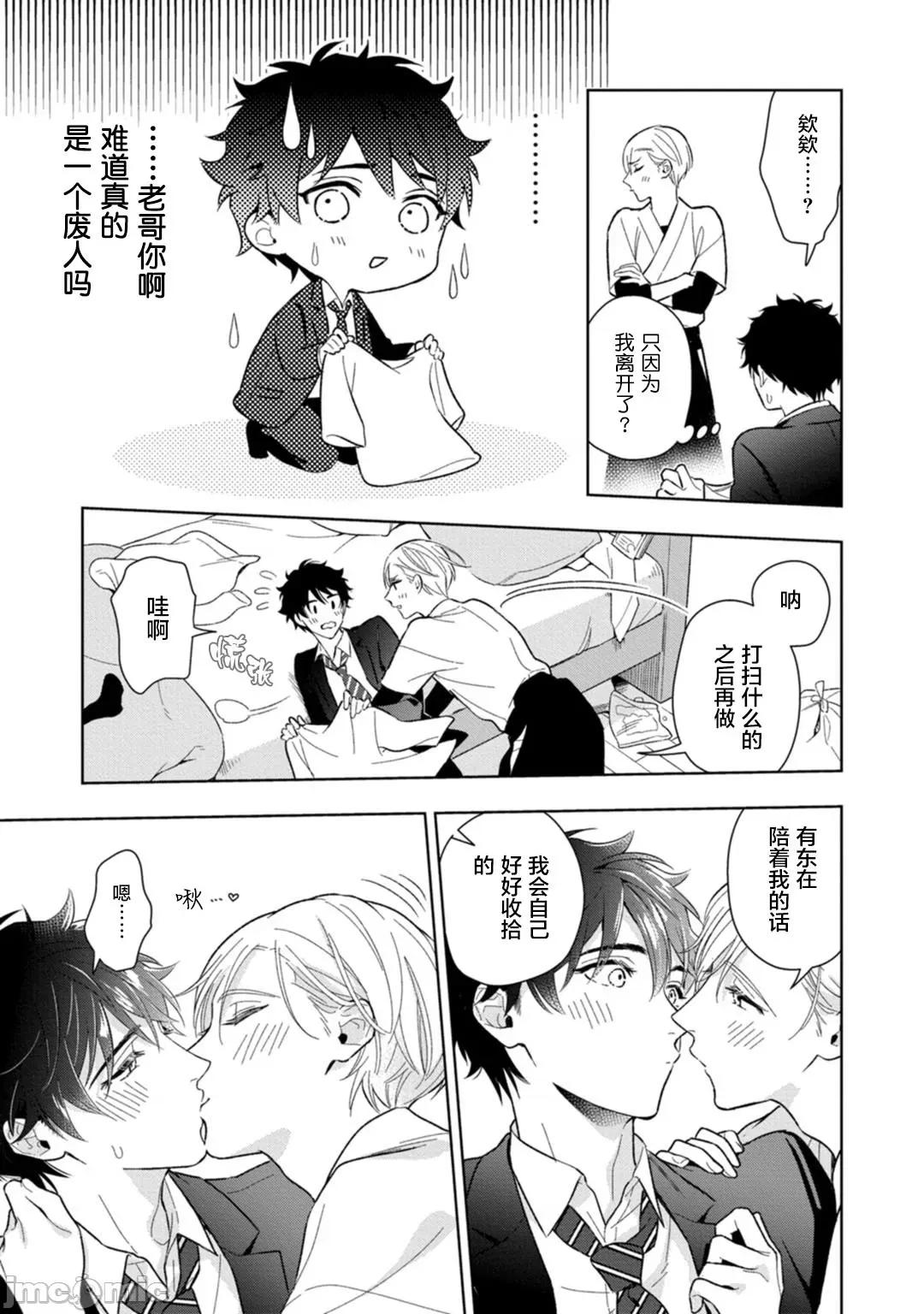 老哥最可口的部位 兄贵の一番おいしいところ 6 第25页
