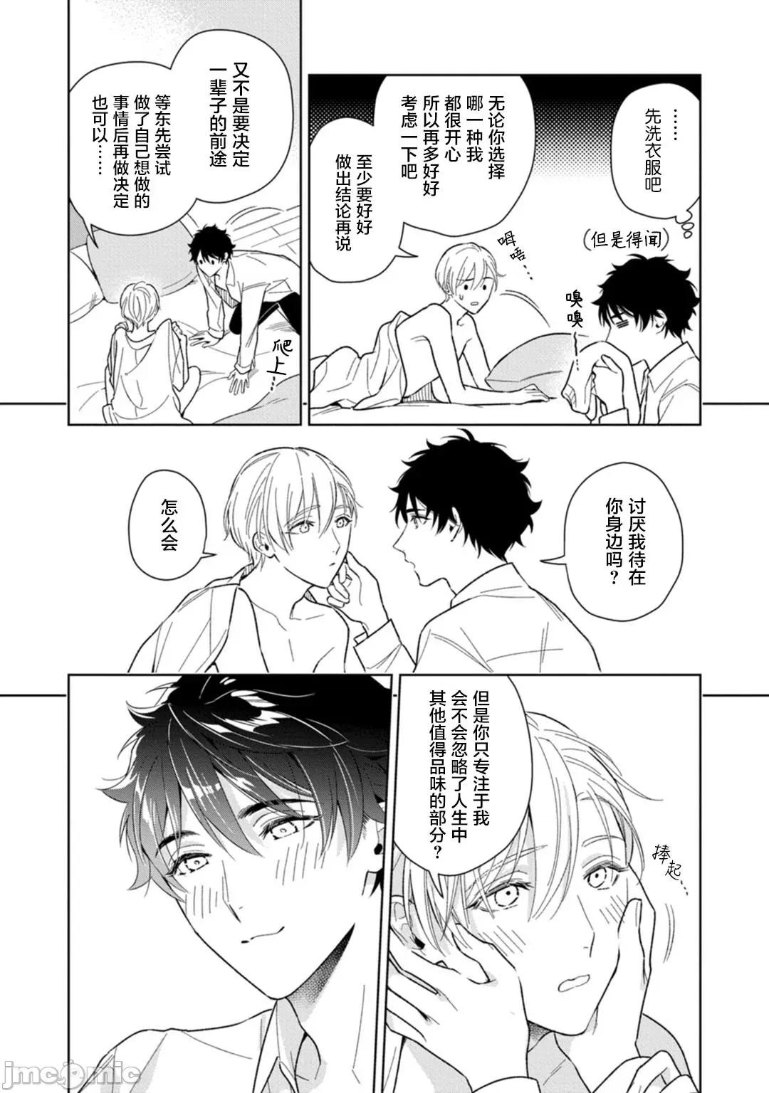老哥最可口的部位 兄贵の一番おいしいところ 6 第31页