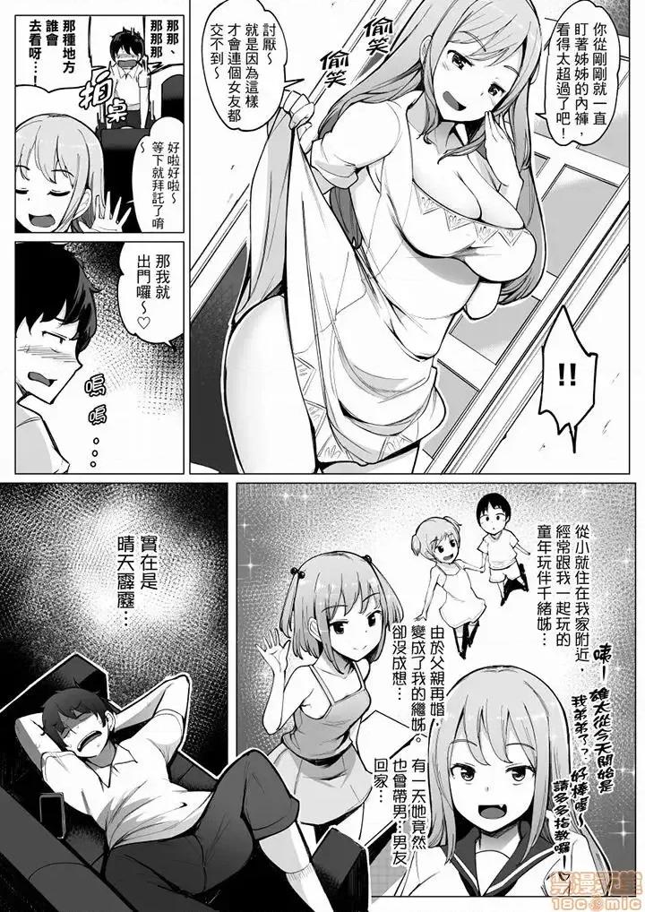 比平时爽多了…！1-4 和男友蒙眼爱爱（←其实上阵的人是弟弟）比平时爽多了…！1-4 [	一本杭] 彼氏と目隠しエッチ（←实は弟が挿入中）いつもより气持ちいいっ…! 第4页