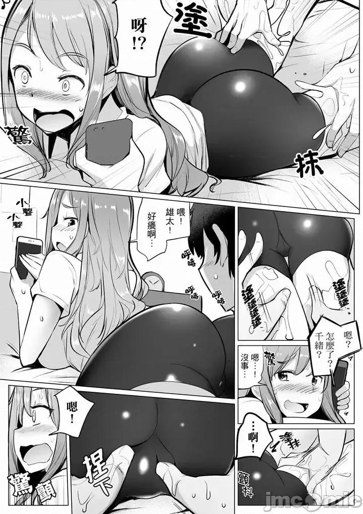 比平时爽多了…！1-4 和男友蒙眼爱爱 5-10 第11页