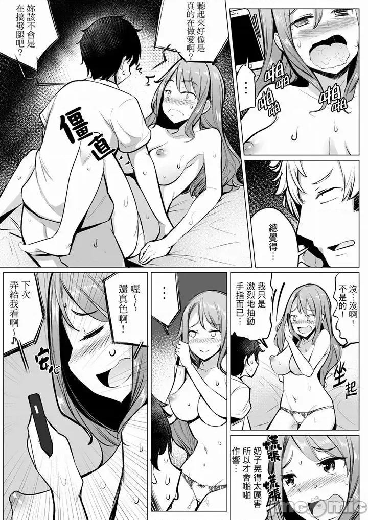 比平时爽多了…！1-4 和男友蒙眼爱爱 5-10 第23页