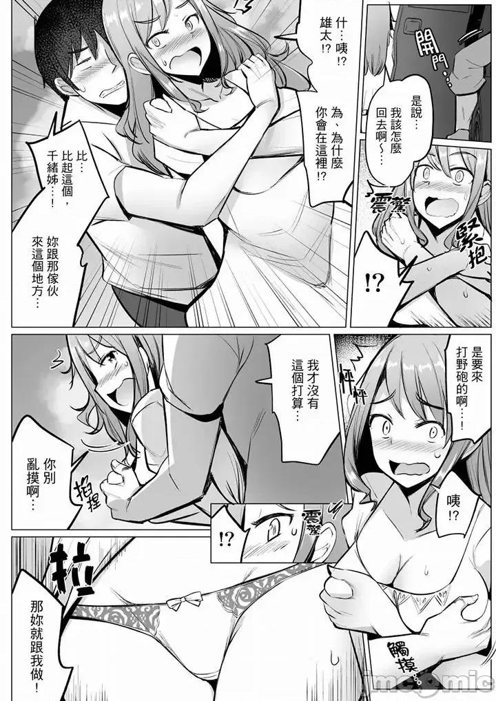 比平时爽多了…！1-4 和男友蒙眼爱爱 5-10 第41页