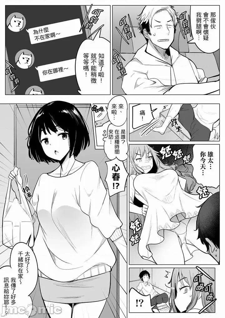 比平时爽多了…！1-4 和男友蒙眼爱爱 5-10 第55页