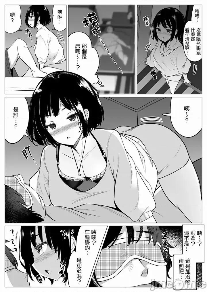 比平时爽多了…！1-4 和男友蒙眼爱爱 5-10 第59页