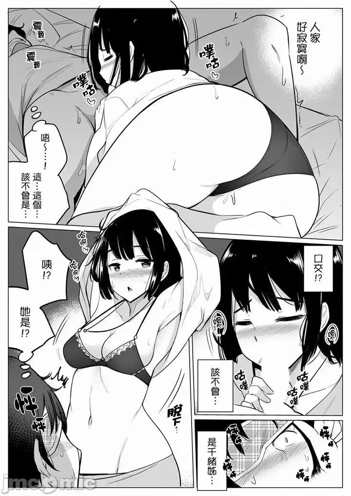 比平时爽多了…！1-4 和男友蒙眼爱爱 5-10 第61页