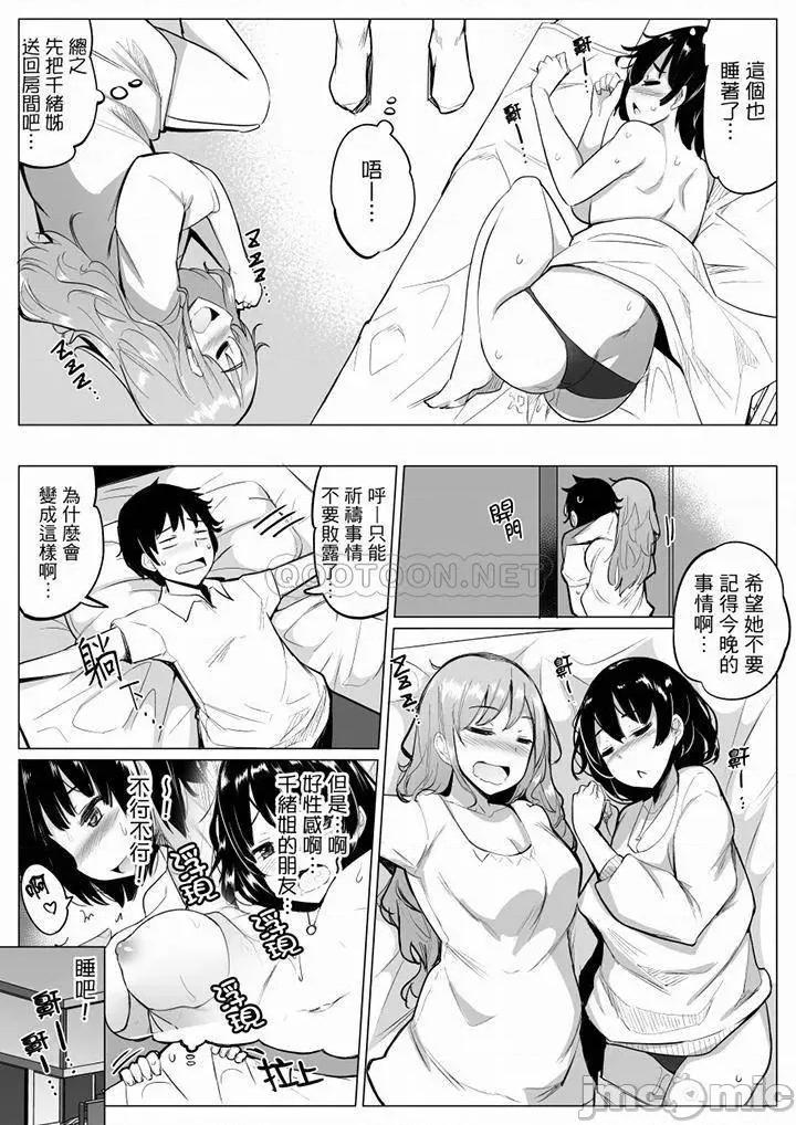 比平时爽多了…！1-4 和男友蒙眼爱爱_第11话.zip 第3页