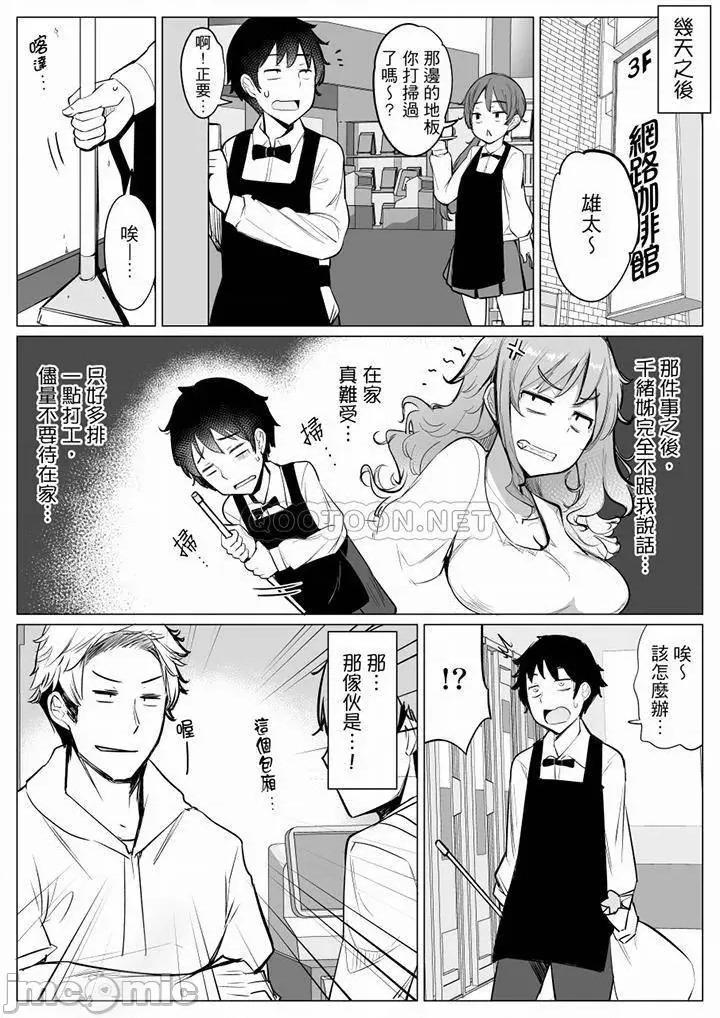 比平时爽多了…！1-4 和男友蒙眼爱爱_第11话.zip 第4页
