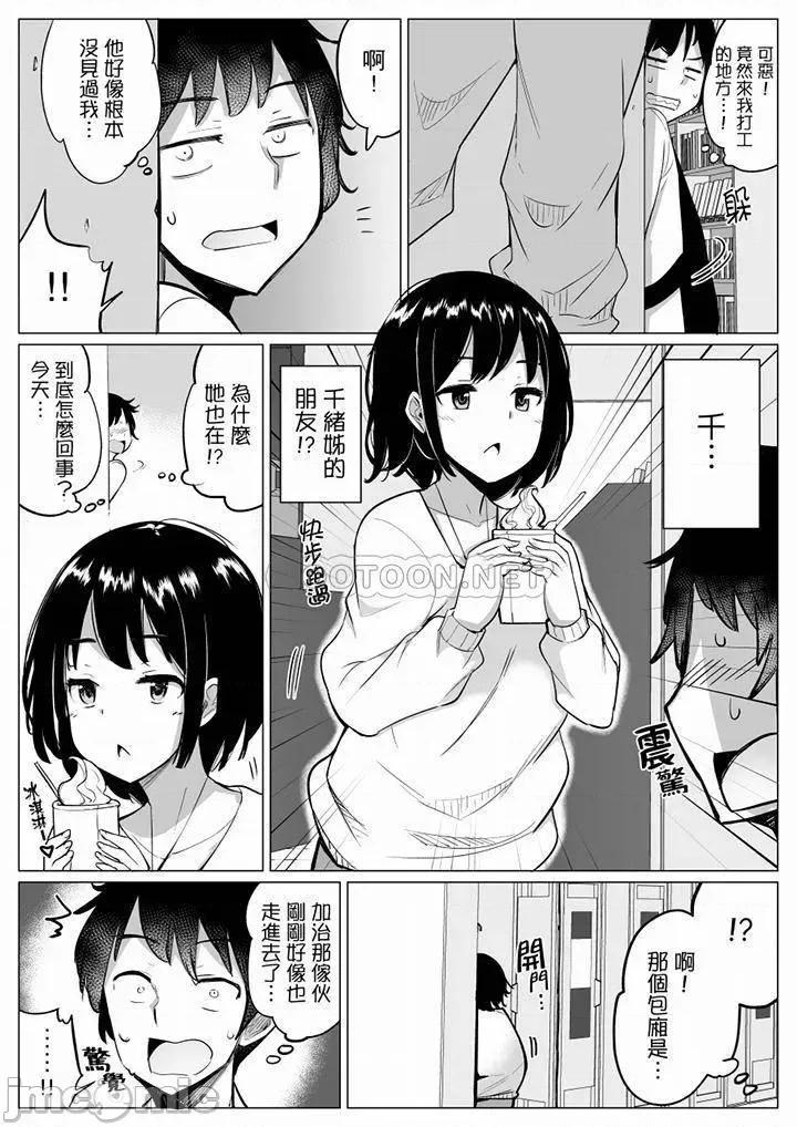 比平时爽多了…！1-4 和男友蒙眼爱爱_第11话.zip 第5页