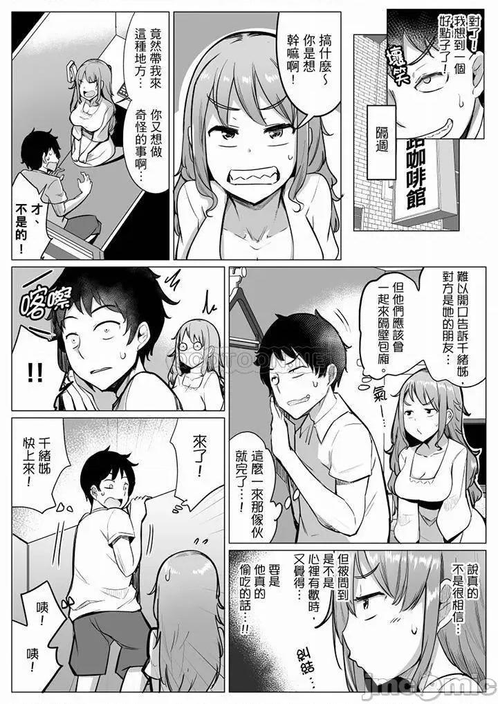比平时爽多了…！1-4 和男友蒙眼爱爱_第11话.zip 第11页