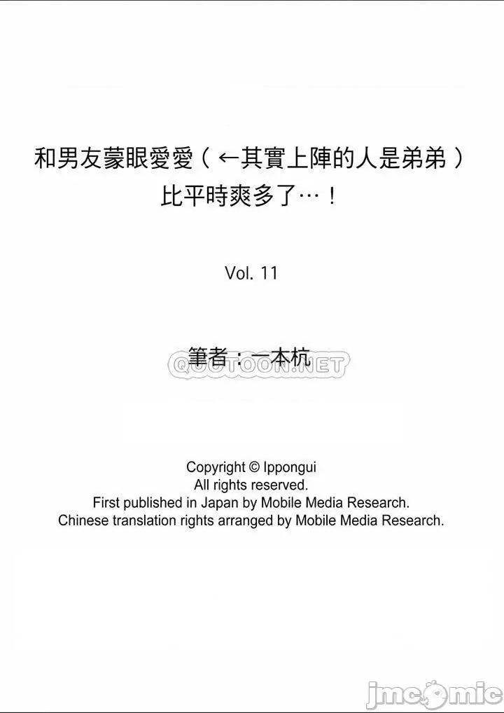 比平时爽多了…！1-4 和男友蒙眼爱爱_第11话.zip 第14页