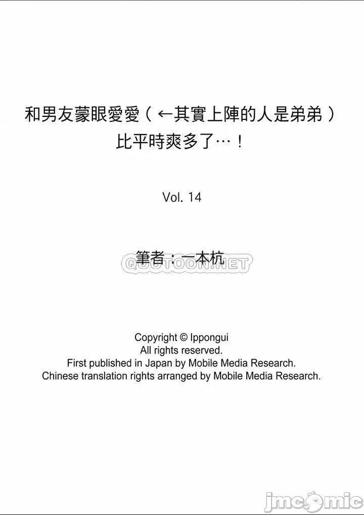 比平时爽多了…！1-4 和男友蒙眼爱爱_第14话.zip 第14页