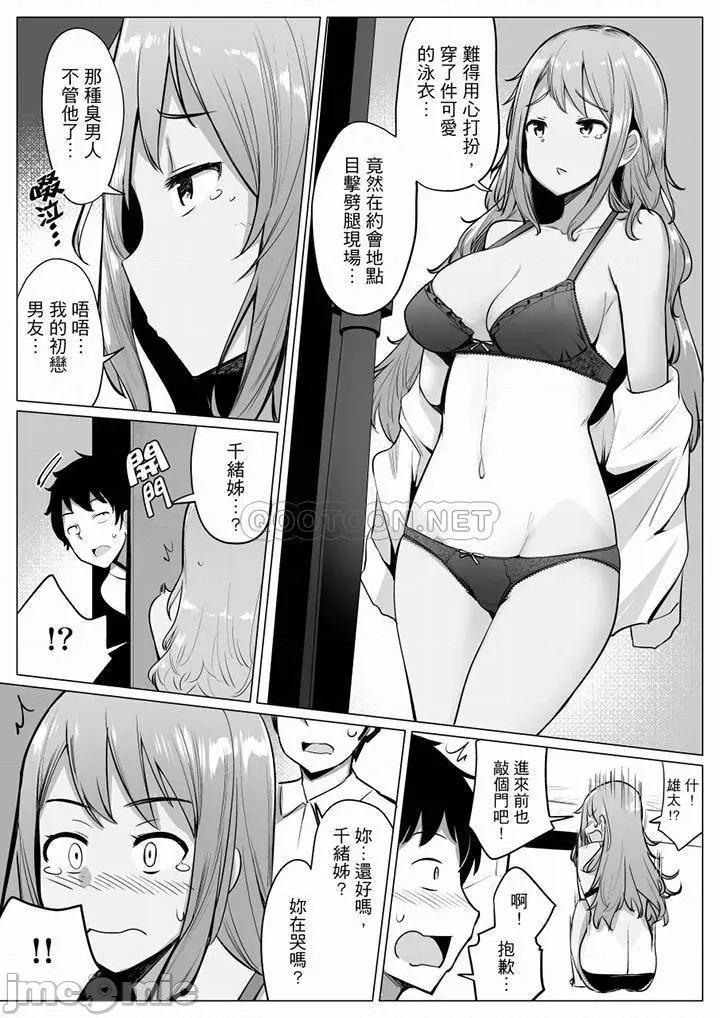 比平时爽多了…！1-4 和男友蒙眼爱爱_第15话.zip 第6页