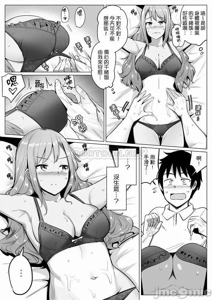 比平时爽多了…！1-4 和男友蒙眼爱爱_第15话.zip 第9页
