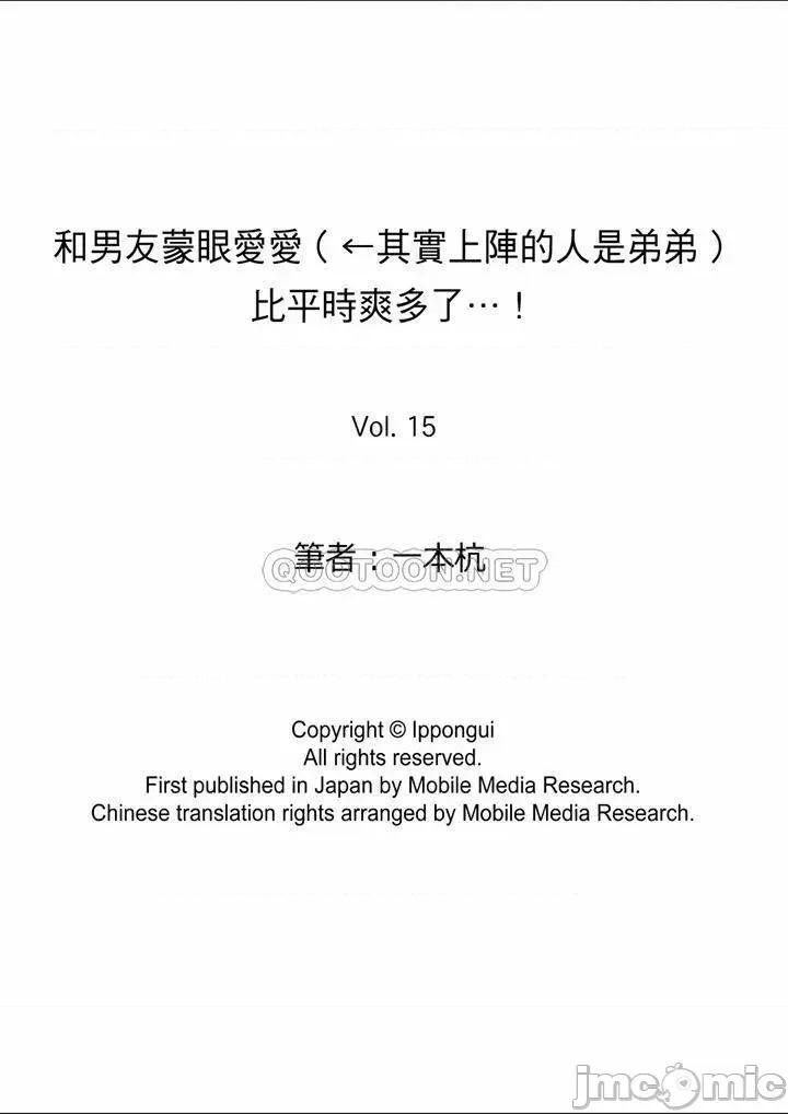 比平时爽多了…！1-4 和男友蒙眼爱爱_第15话.zip 第14页