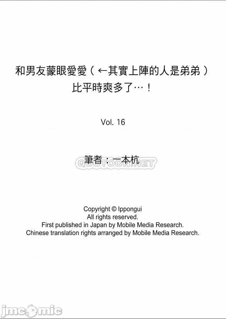 比平时爽多了…！1-4 和男友蒙眼爱爱_第16话.zip 第14页