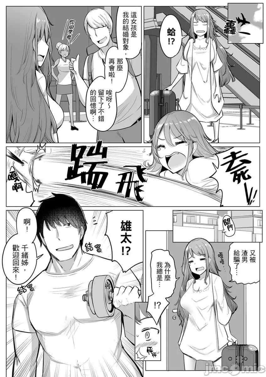 比平时爽多了…！1-4 和男友蒙眼爱爱（←其实上阵的人是弟弟）比平时爽多了…！ 9 第9页