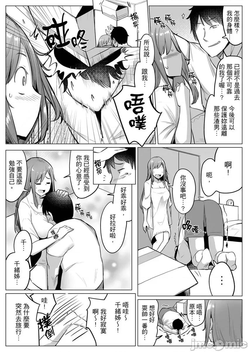 比平时爽多了…！1-4 和男友蒙眼爱爱（←其实上阵的人是弟弟）比平时爽多了…！ 9 第11页