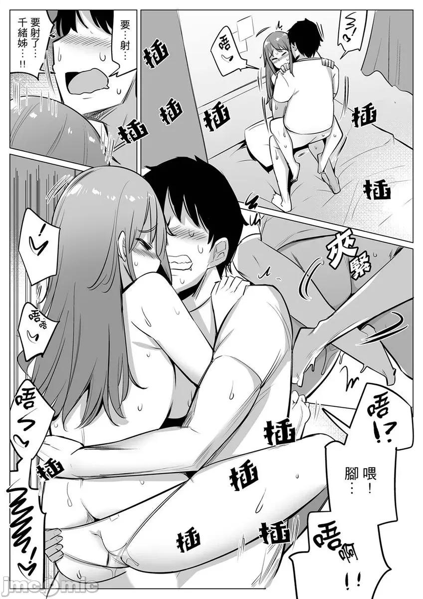 比平时爽多了…！1-4 和男友蒙眼爱爱（←其实上阵的人是弟弟）比平时爽多了…！ 9 第22页