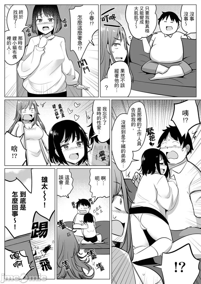 比平时爽多了…！1-4 和男友蒙眼爱爱（←其实上阵的人是弟弟）比平时爽多了…！ 9 第25页