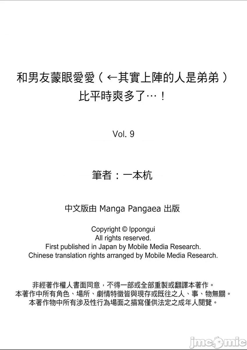 比平时爽多了…！1-4 和男友蒙眼爱爱（←其实上阵的人是弟弟）比平时爽多了…！ 9 第26页
