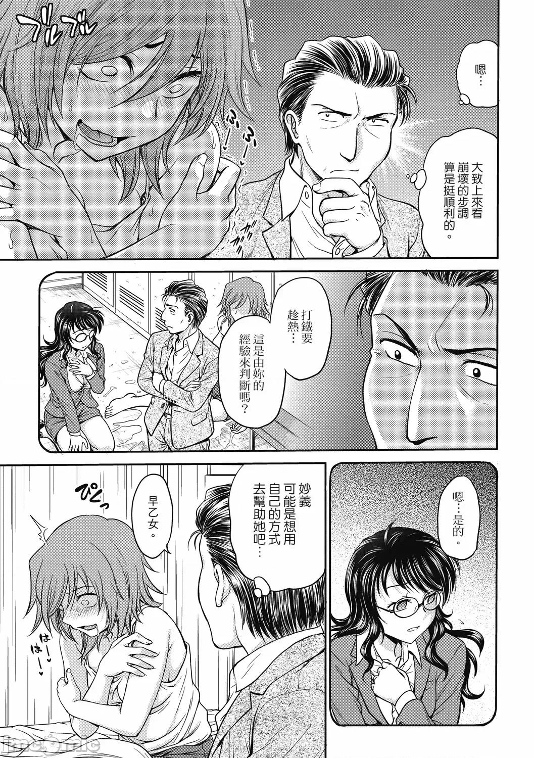 相谈室 调教相谈室 ~完结篇~ [重嵌] [船堀齐晃] 调教相谈室 ~完堕ち~ 第85页