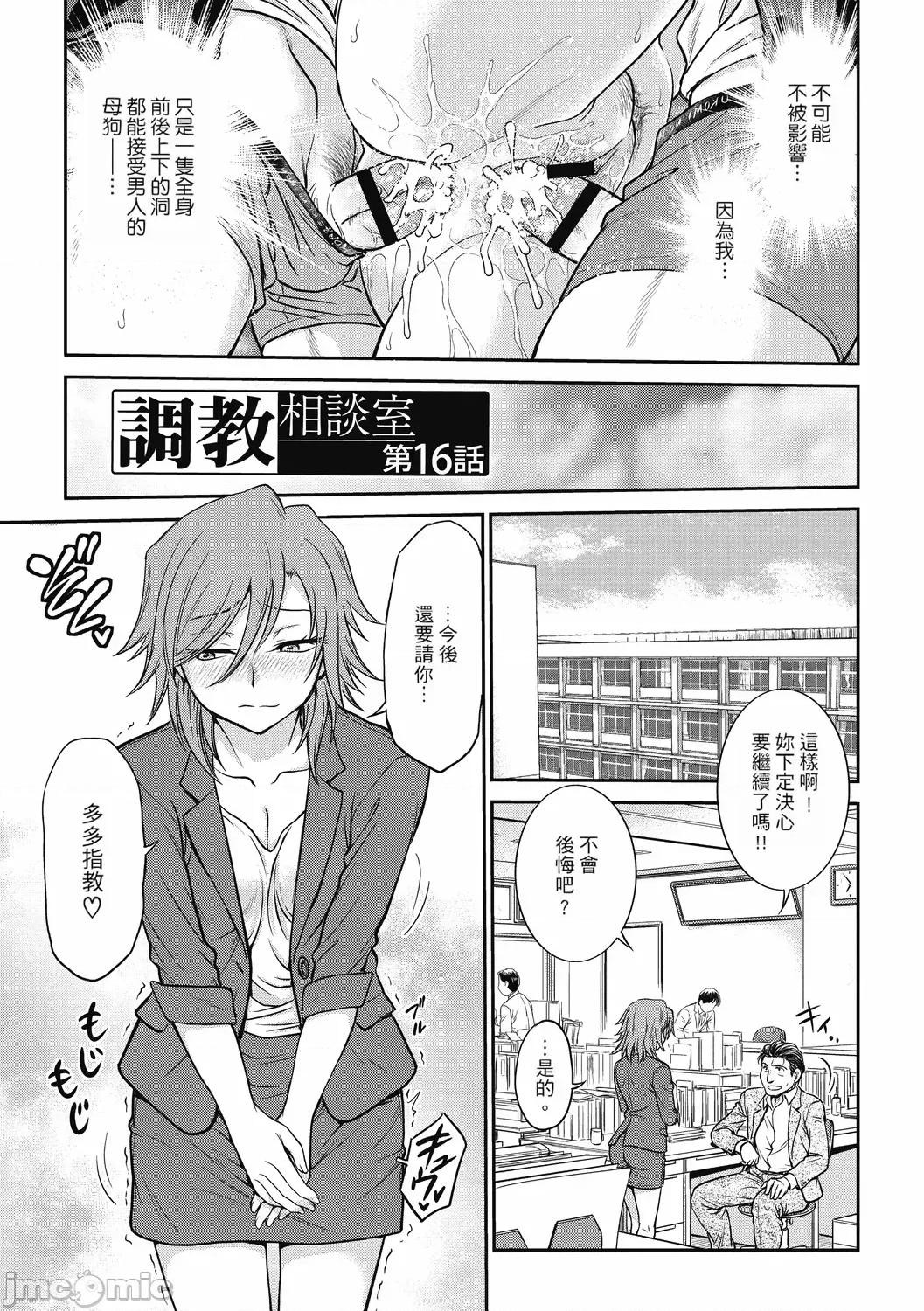 相谈室 调教相谈室 ~完结篇~ [重嵌] [船堀齐晃] 调教相谈室 ~完堕ち~ 第99页