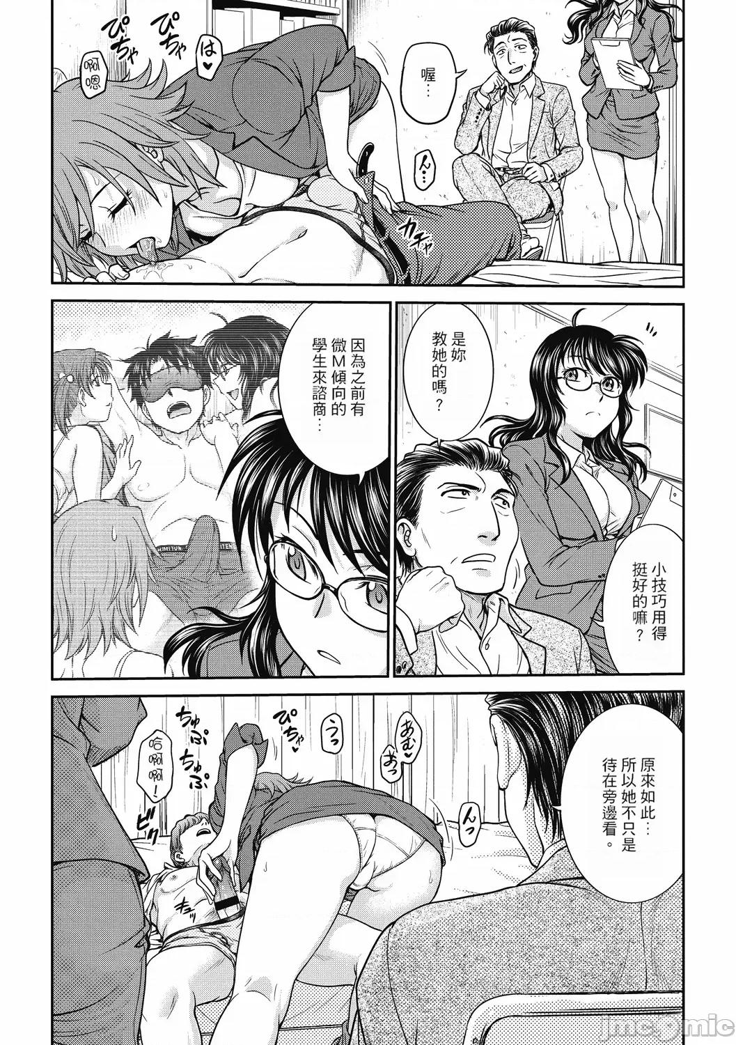 相谈室 调教相谈室 ~完结篇~ [重嵌] [船堀齐晃] 调教相谈室 ~完堕ち~ 第106页