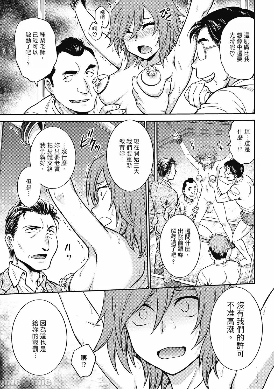 相谈室 调教相谈室 ~完结篇~ [重嵌] [船堀齐晃] 调教相谈室 ~完堕ち~ 第159页