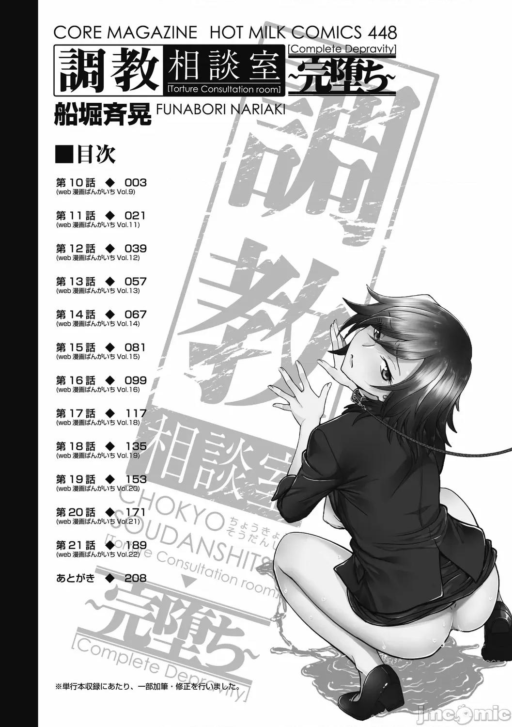相谈室 调教相谈室 ~完结篇~ [重嵌] [船堀齐晃] 调教相谈室 ~完堕ち~ 第207页
