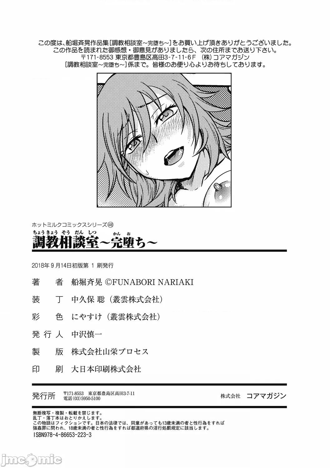 相谈室 调教相谈室 ~完结篇~ [重嵌] [船堀齐晃] 调教相谈室 ~完堕ち~ 第209页