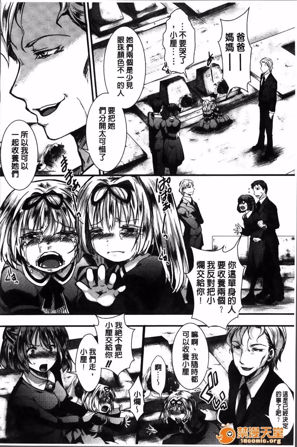 卍姦狱～产まれてきてごめんなさい [hal] 卍姦狱～产まれてきてごめんなさい～ 第179页