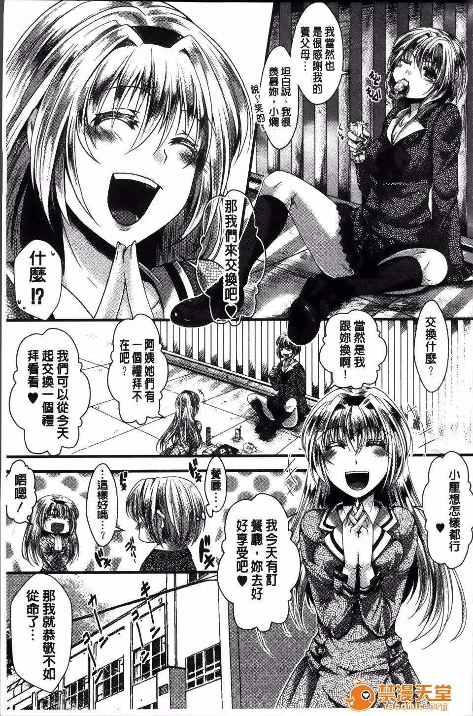卍姦狱～产まれてきてごめんなさい [hal] 卍姦狱～产まれてきてごめんなさい～ 第184页
