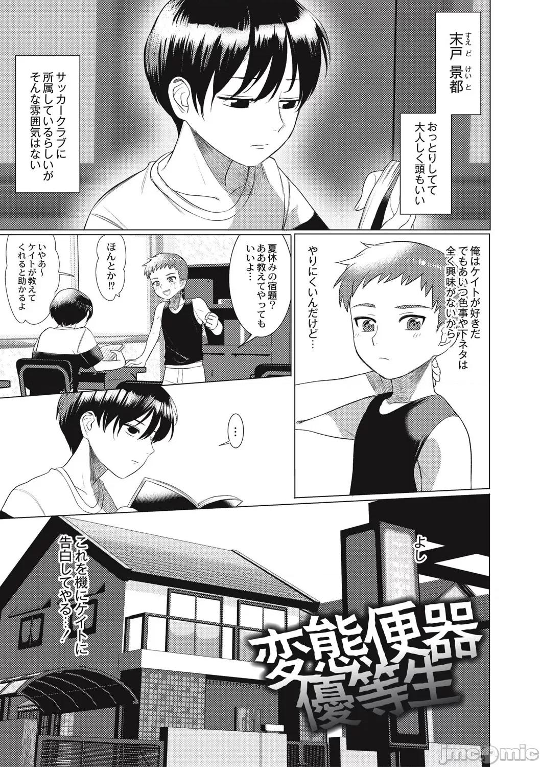 变态少年教科书 [ホン・トク] 变态少年教科书 [DL版] 第21页