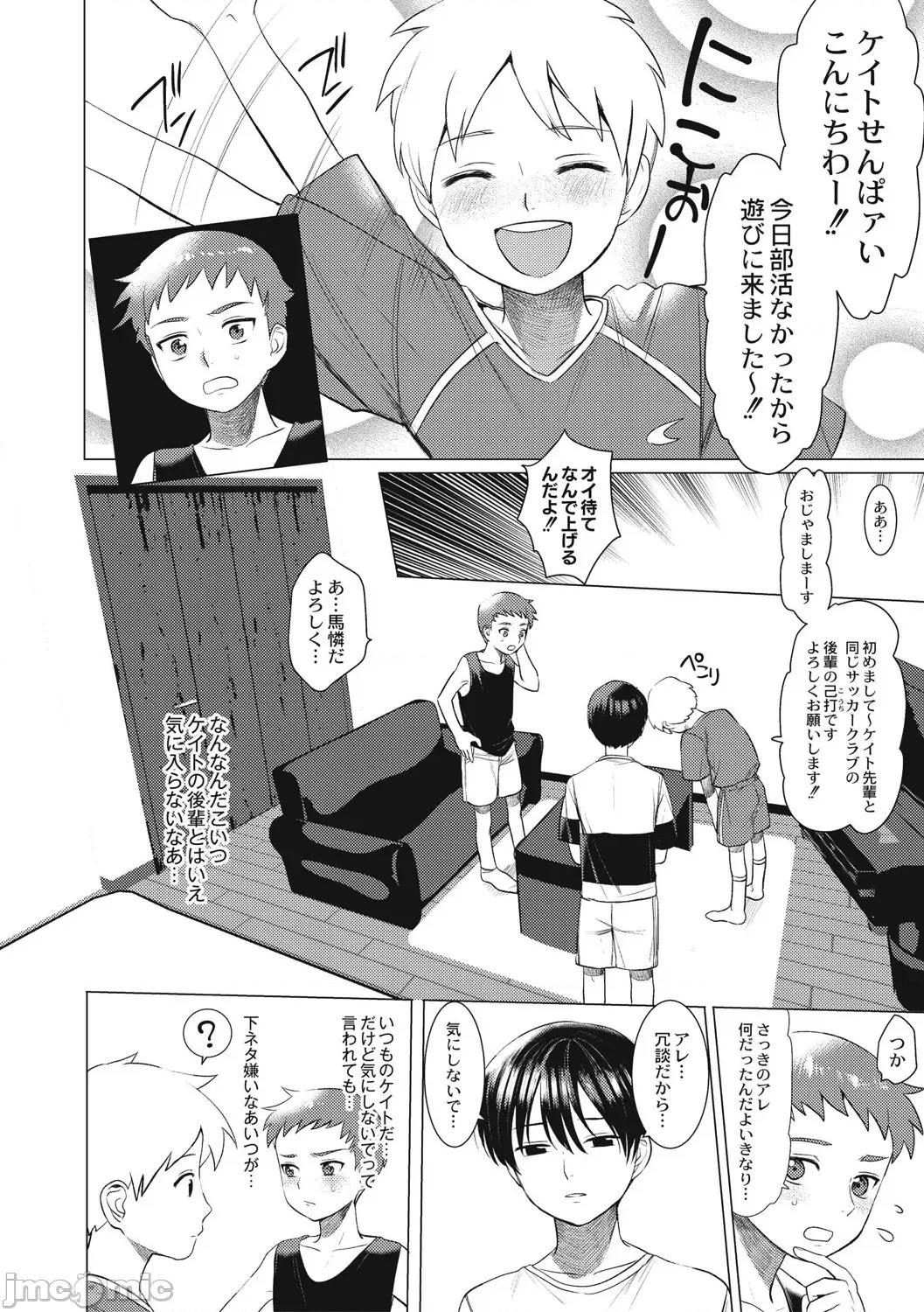 变态少年教科书 [ホン・トク] 变态少年教科书 [DL版] 第24页