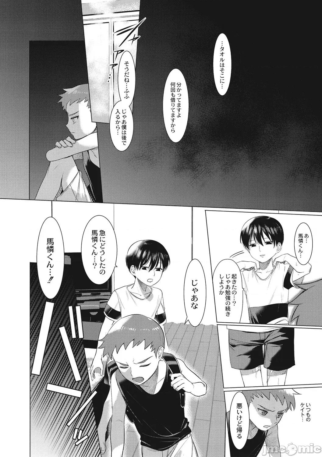 变态少年教科书 [ホン・トク] 变态少年教科书 [DL版] 第32页