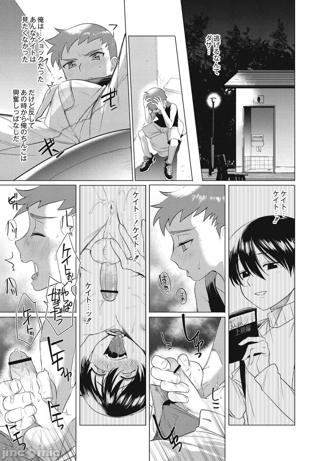 变态少年教科书 [ホン・トク] 变态少年教科书 [DL版] 第33页