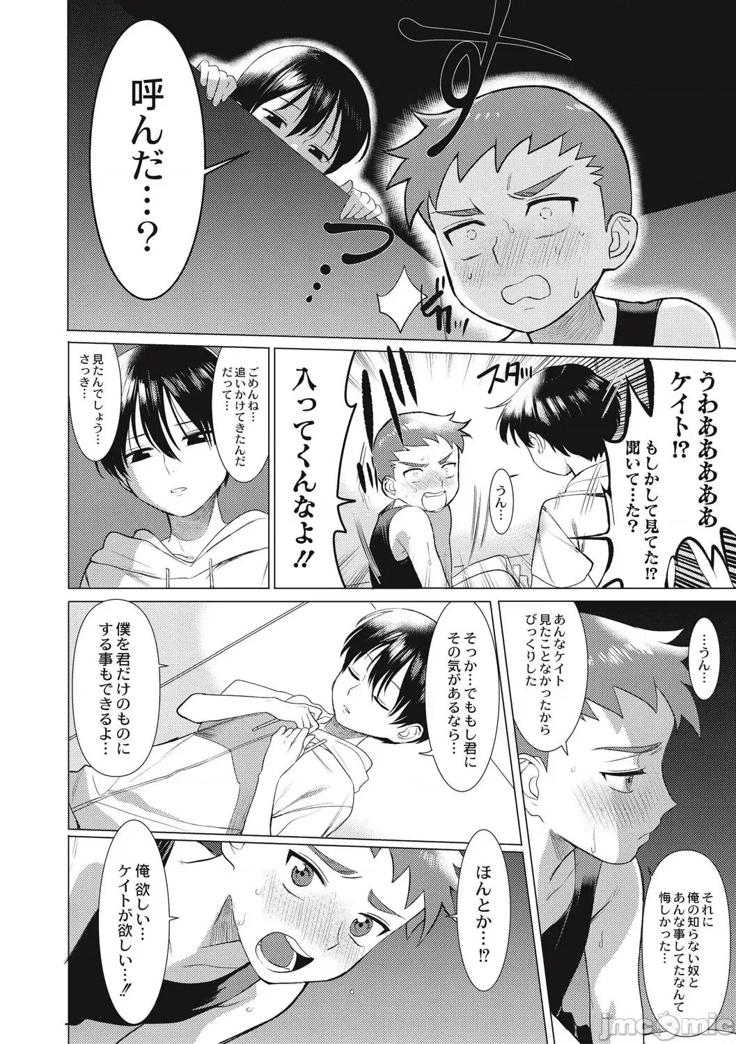 变态少年教科书 [ホン・トク] 变态少年教科书 [DL版] 第34页