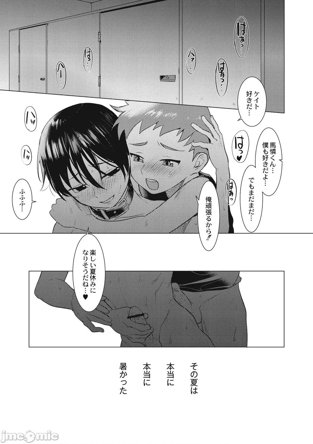 变态少年教科书 [ホン・トク] 变态少年教科书 [DL版] 第41页