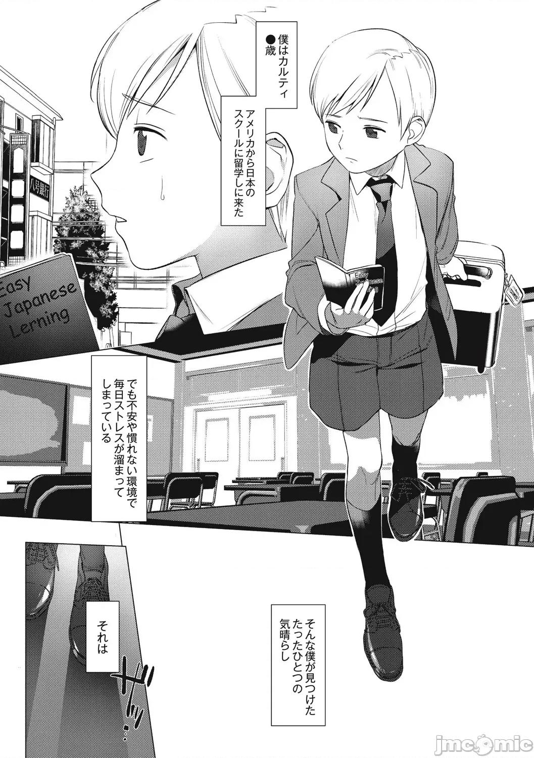 变态少年教科书 [ホン・トク] 变态少年教科书 [DL版] 第45页