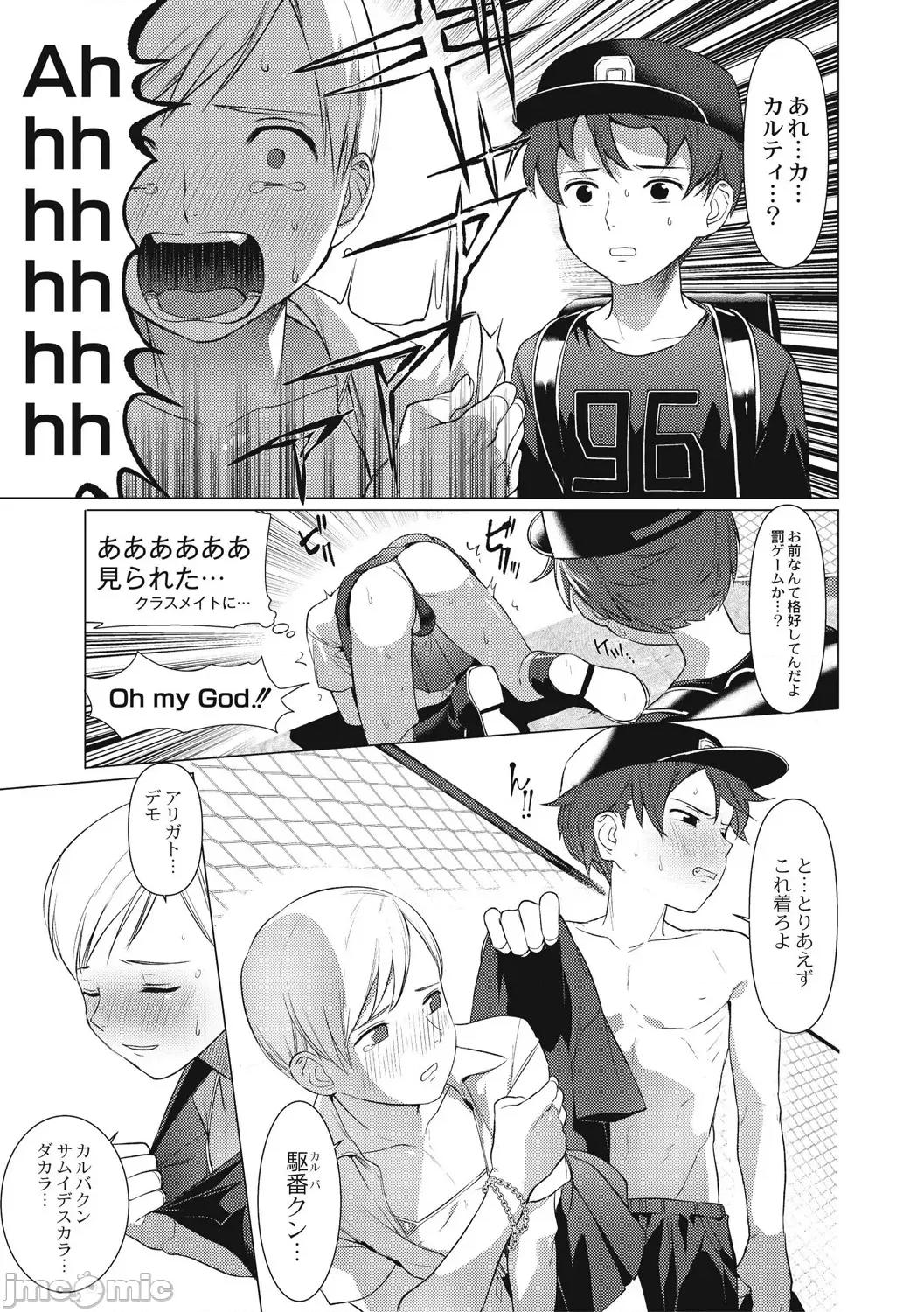 变态少年教科书 [ホン・トク] 变态少年教科书 [DL版] 第47页