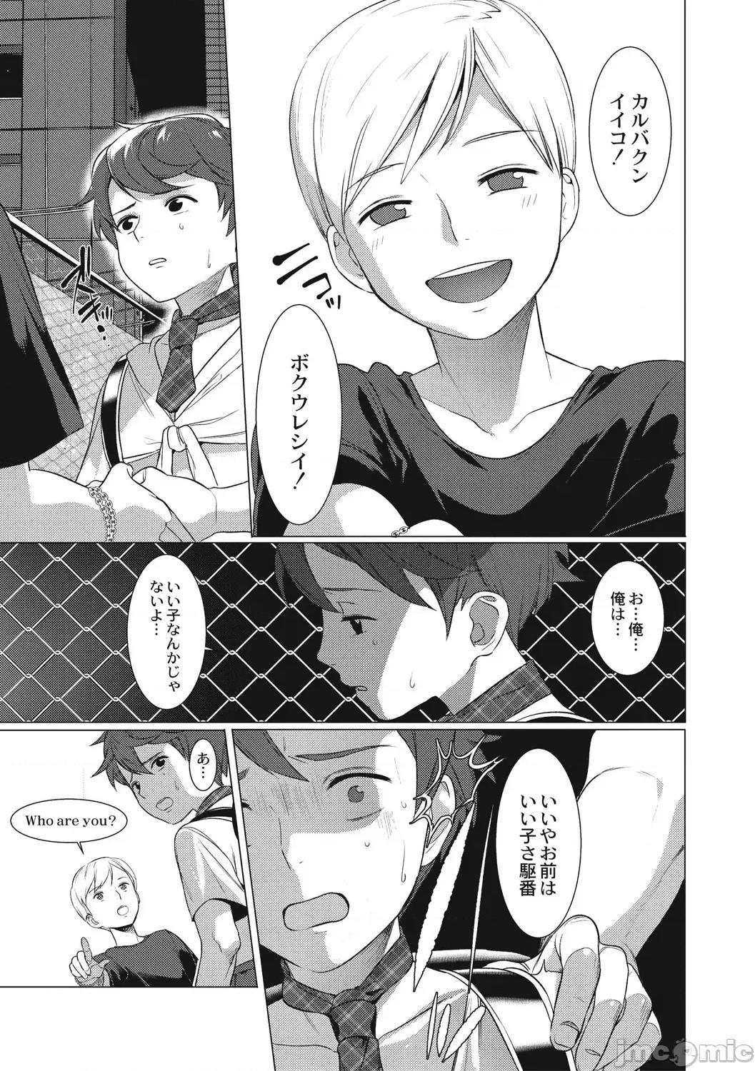 变态少年教科书 [ホン・トク] 变态少年教科书 [DL版] 第49页